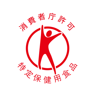 消費者庁許可 特定保健用食品