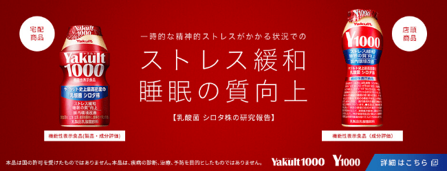 Yakult1000