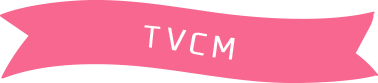 TVCM