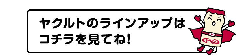 ヤクルトのラインアップはコチラを見てね!