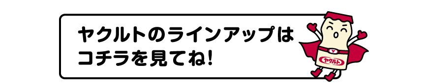 ヤクルトのラインアップはコチラを見てね