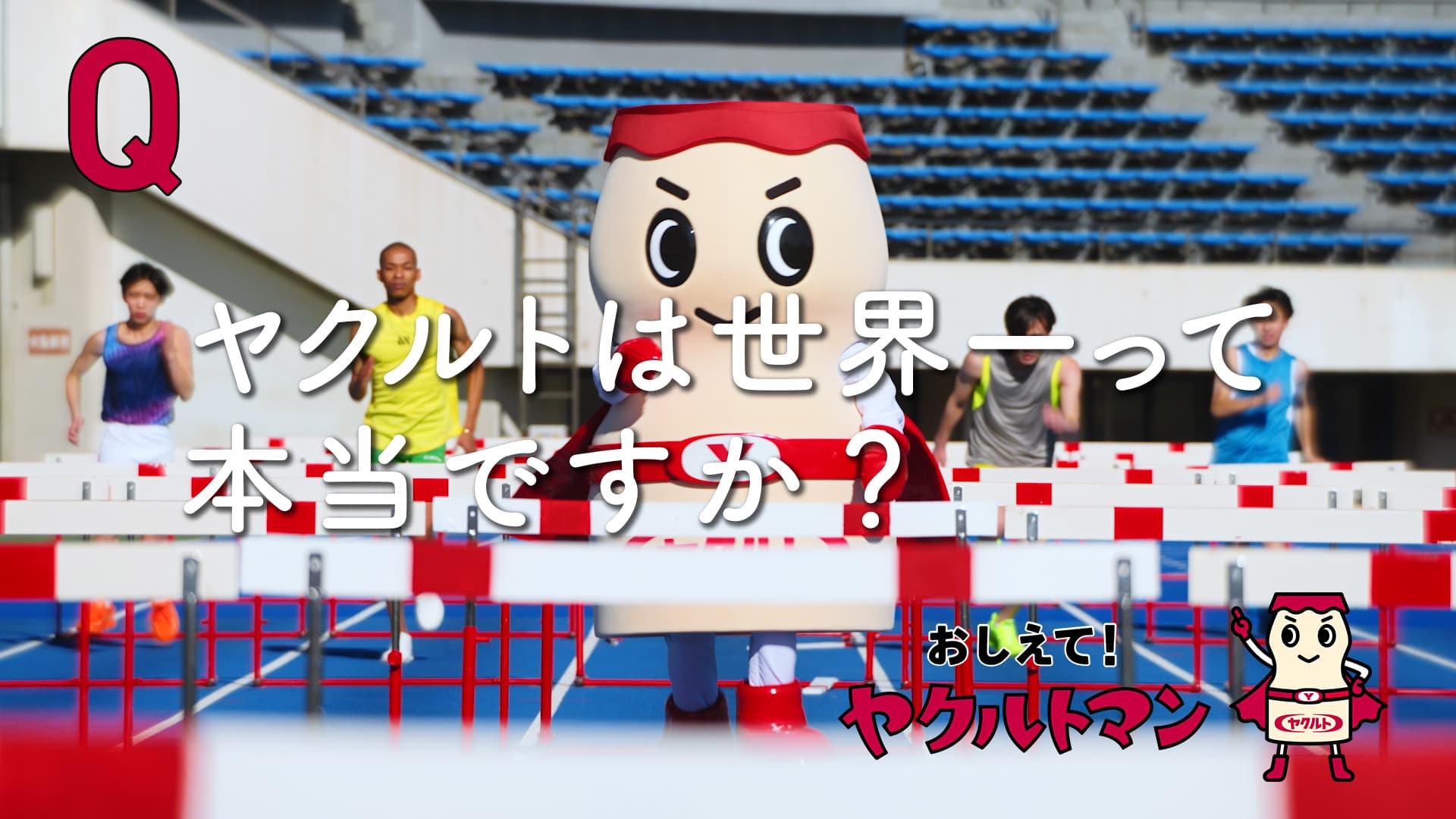 世界一って本当？