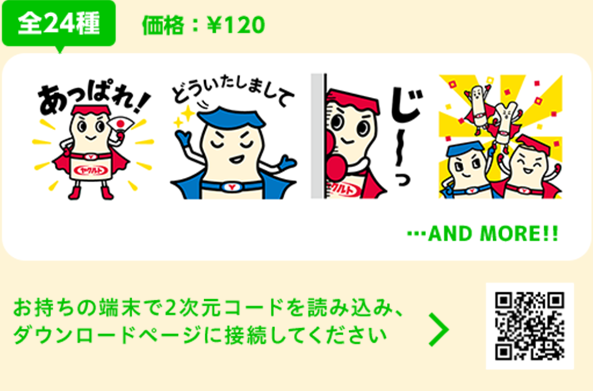 クリエイターズスタンプ 全24種！